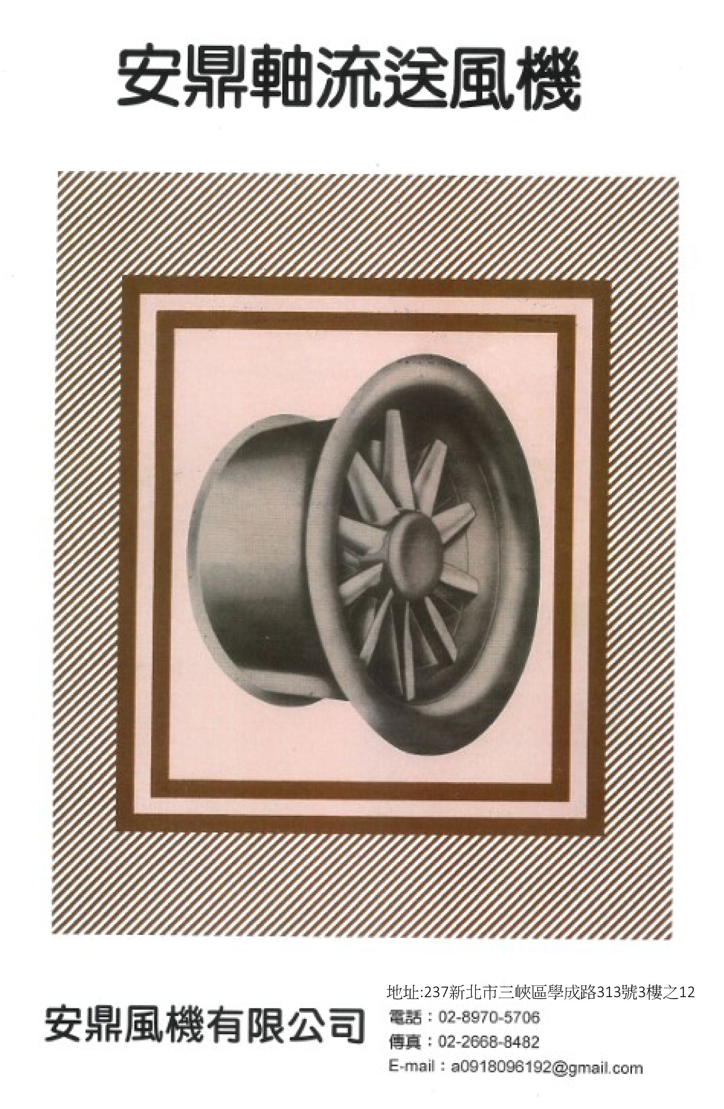 安鼎軸流風機電子型錄