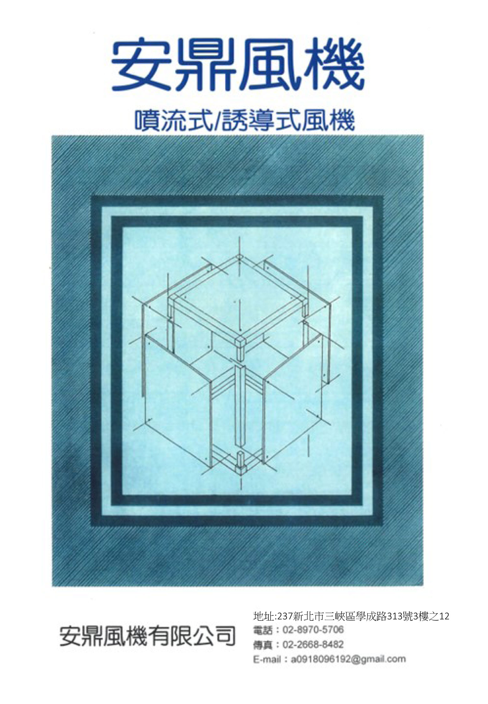 安鼎噴流式誘導式風機電子型錄