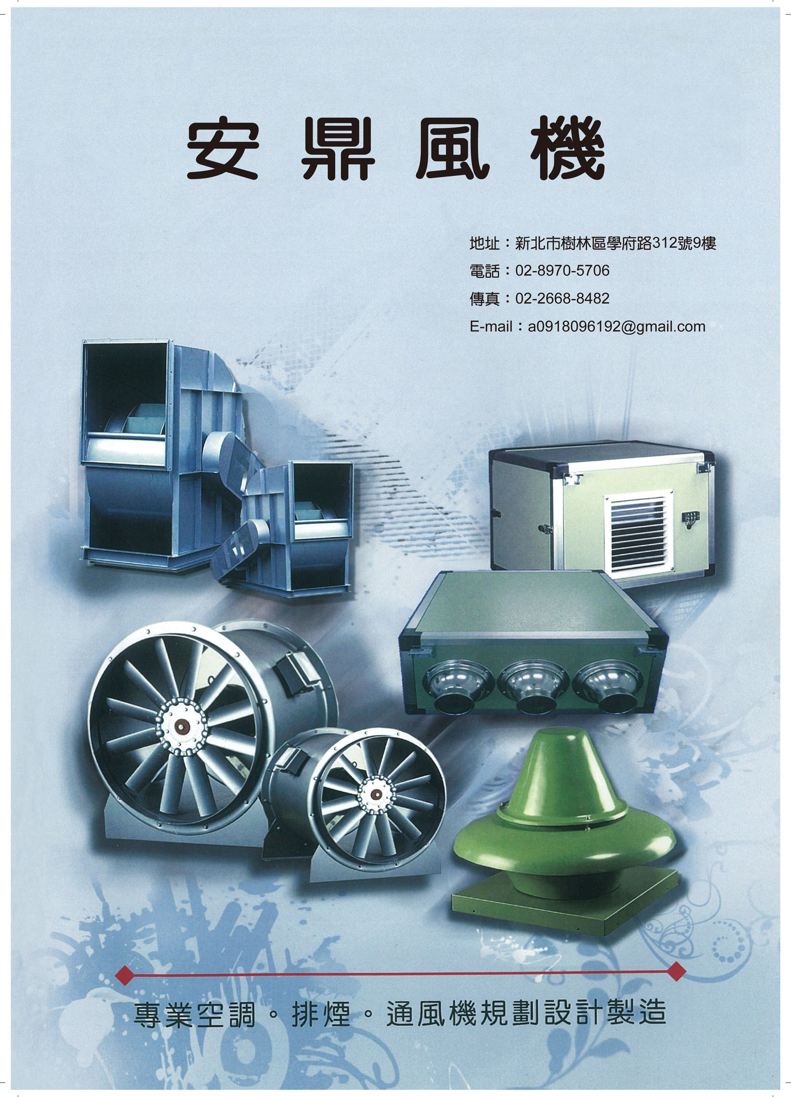 安鼎壁式風機電子型錄