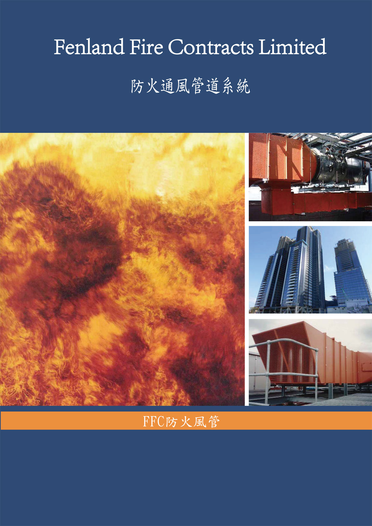 安鼎防火漆電子型錄