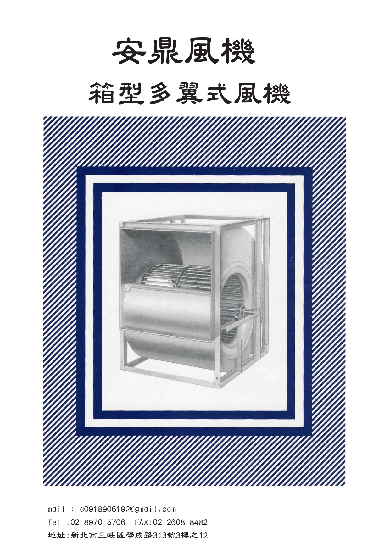 箱型多翼式
